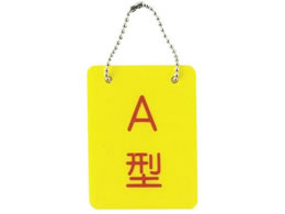 ���{�㗝��� ���t�^�D�E���ʕ���(B-2)A�^ A�^ 23-3718-00 2113-01(70X90MM)
