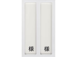 ���{�㗝��� �a���p���D����(2���p�E�l�t)�l�[���v���[�g 09-2230-0201 �c�����p HP-2