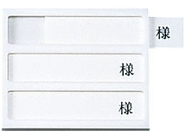 ���{�㗝��� �a���p���D����(3���p�E�l�t)�l�[���v���[�g 09-2230-0302 �������p HP-3