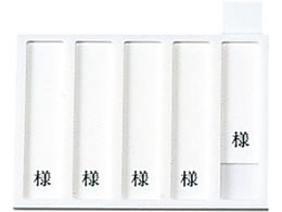 ���{�㗝��� �a���p���D����(5���p�E�l�t)�l�[���v���[�g 09-2230-0501 �c�����p HP-5