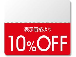 �w�C�R�[ �^�b�N���x�� OFF�V�[�� �X�^���_�[�h 10%OFF 200��