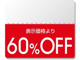 �w�C�R�[ �^�b�N���x�� OFF�V�[�� �X�^���_�[�h 60%OFF 200��