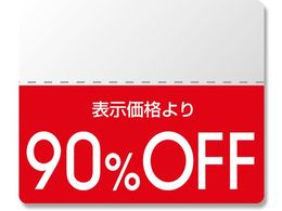 �w�C�R�[ �^�b�N���x�� OFF�V�[�� �X�^���_�[�h 90%OFF 200��