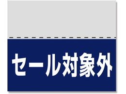 �w�C�R�[ �^�b�N���x�� �Z�[���ΏۊO 200�� 007037298