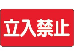 ���j�b�g �댯���W�� �����֎~ ���^ �S��(�����R)