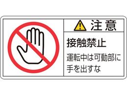 �Ώ\�� ���ӁE�ڐG�֎~�^�]���� (��j100mm 10���g