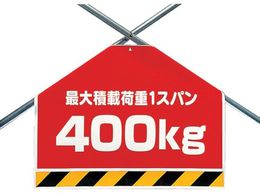 ���j�b�g �؂����V�[�g �ő�ύډ׏d400kg 342-51