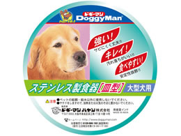 ドギーマンハヤシ ステンレス製食器 犬 皿型 L Forestway 通販フォレストウェイ