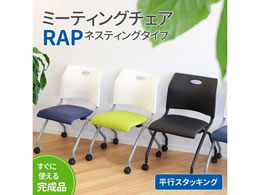 Netforce 4人用会議セット テーブル1500mm NA ネスティングチェア BK ...