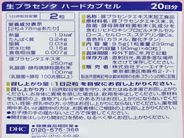 DHC 20日分 生プラセンタHC 40粒 | Forestway【通販フォレストウェイ】