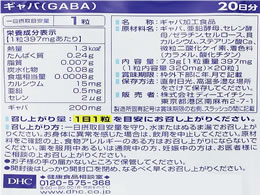 DHC 20日分 ギャバ(GABA) 20粒 | Forestway【通販フォレストウェイ】