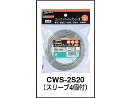TRUSCO ステンレスワイヤロープ Φ1.0mm×20m CWS-1S20 | Forestway 