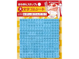 �V���`�n�^ ���Ȃ܂��X�^���v�p �啶���S���V�[�g GA-CG1