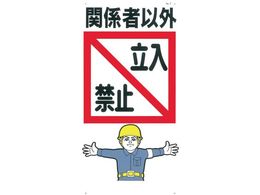 ���� �W�� �u�֌W�҈ȊO�����֎~�v 7