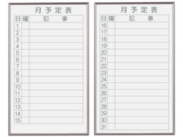 馬印 書庫用ボード 月予定表 2枚1組 360 600mm Forestway 通販フォレストウェイ 馬印 書庫用ボード 月予定表 2枚1組 360 600mm Forestway 通販フォレストウェイ