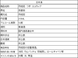 酒 京都 月桂冠 月桂冠 つき エコカップ 210ml Forestway 通販フォレストウェイ 酒 京都 月桂冠 月桂冠 つき エコカップ 210ml Forestway 通販フォレストウェイ