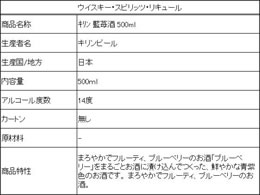 酒 キリンビール キリン 藍苺酒 500ml Forestway 通販フォレストウェイ