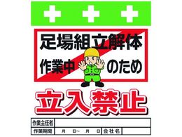 �����^�b�`��t�W�� ����g����̍�ƒ��̂��ߗ����֎~