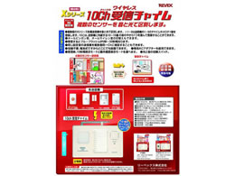 リーベックス 10ch呼び出しチャイム X1810 Forestway 通販フォレストウェイ リーベックス 10ch呼び出しチャイム X1810 Forestway 通販フォレストウェイ