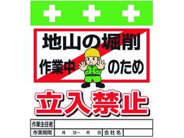 �����^�b�`��t�W�� �n�R�̖x���ƒ��̂��ߗ����֎~