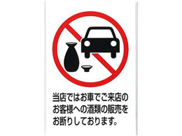 �A�C�e�b�N �����^�]�֎~�v���[�g KP329-7 5879600