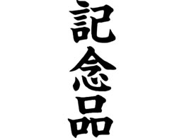 �V���`�n�^ �}���`�X�^���p�[��� �c �L�O�i MXB-58�^�e�N��