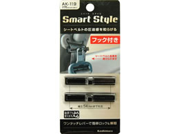カシムラ フック付きシートベルトストッパー スマート Ak 119 Forestway 通販フォレストウェイ
