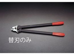 �G�X�R �P�[�u���J�b�^�[�֐n (EA585KG�AKJ�p) EA585KJ-1