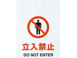 TRUSCO �����^�b�`�W�� �����֎~ TRP-001