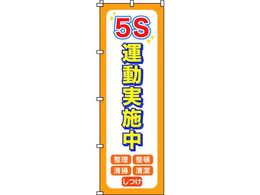 �Ώ\�� �̂ڂ�� 5S�^�����{�� 1800�~600mm �|���G�X�e��