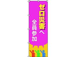 �Ώ\�� �̂ڂ�� �[���ЊQ�֑S���Q�� 1800�~600mm