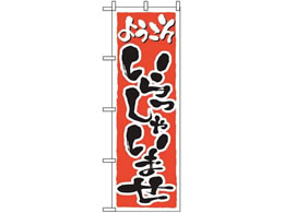 �̂ڂ艮�H�[ �̂ڂ� ��������Ⴂ�܂� 2158 7463160