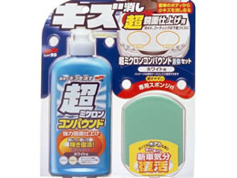 ソフト99 チョウミクロンコンパウンドエキタイセット W 250ml Forestway 通販フォレストウェイ