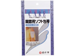 白十字 Fc 関節用 ソフトホータイ 手首 Forestway 通販フォレストウェイ