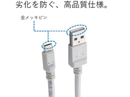 エレコム 充電専用microusbケーブル 0 2m Mpa Ambc2u02wh Forestway 通販フォレストウェイ