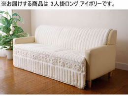 �t�@�~���[�E���C�t �ӂ�ӂ탍�[�Y �\�t�@�J�o�[ 3�l�|�����O �A�C�{���[ a3549010