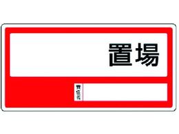 ���j�b�g �u��W�� �����u�� �G�R���j�{�[�h 300�~600 818-35