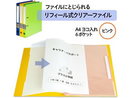 プラス リフィール式 クリアファイル 6ポケット ヨコ入 ピンク Forestway 通販フォレストウェイ