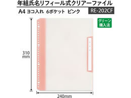 プラス リフィール式 クリアファイル 6ポケット ヨコ入 ピンク Forestway 通販フォレストウェイ
