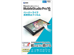 サンワサプライ Wacomペンタブmobilestudiopro16 反射防止フィルム Forestway 通販フォレストウェイ