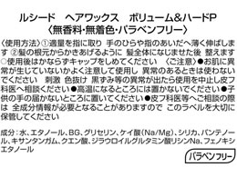 マンダム ルシード ヘアワックス ボリューム ハード 80g Forestway 通販フォレストウェイ