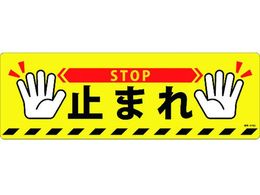 �Ώ\�� �~�܂�ESTOP �H��-616D 200�~600 ���~�^�C�v PVC