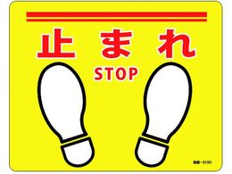 �Ώ\�� �~�܂�ESTOP �H��-619D 240�~300 ���~�^�C�v PVC