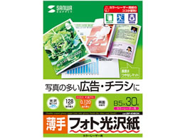 サンワサプライ カラーレーザー用フォト光沢紙 薄手 B5 30枚 Forestway 通販フォレストウェイ サンワサプライ カラーレーザー用フォト光沢紙 薄手 B5 30枚 Forestway 通販フォレストウェイ