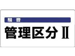 ���j�b�g �����Ǘ��敪�W�� �����Ǘ��敪 �G�R���j�{�[�h