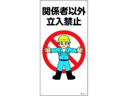 �Ώ\�� �C���X�g�W�� �֌W�҈ȊO�����֎~