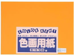 色画用紙／四つ切 図画／工作用品 通販【フォレストウェイ】