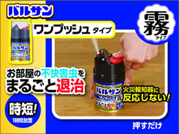 レック バルサン ワンプッシュ 霧タイプ 93g Forestway 通販フォレストウェイ