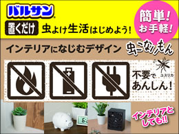 レック バルサン 虫こないもん置くだけ ブタ 1個 Forestway 通販フォレストウェイ