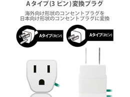 エレコム コンセント 変換プラグ海外 日本用 Aタイプ T Nhpaa3wh Forestway 通販フォレストウェイ エレコム コンセント 変換プラグ海外 日本用 Aタイプ T Nhpaa3wh Forestway 通販フォレストウェイ